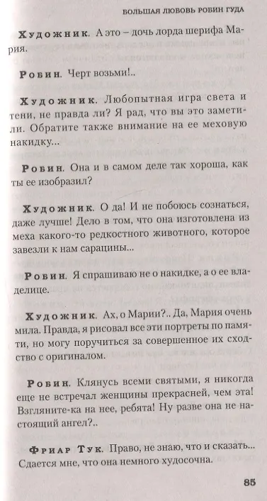 Книга Про Федота-стрельца, удалого молодца (Леонид Филатов) — 5