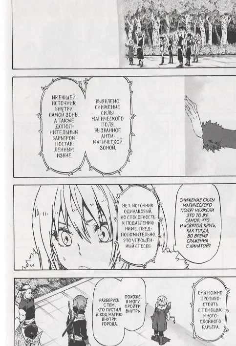О моём перерождении в слизь. Том 7 (Tensei shitara Slime Datta Ken). Манга 2937037 — 8