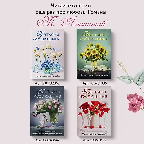 Книга Новые райские кущи (Татьяна Алюшина) — 8