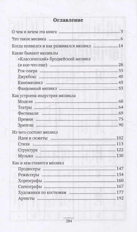 Книга О мюзикле: с любовью и по делу (Кей Бабурина) — 3