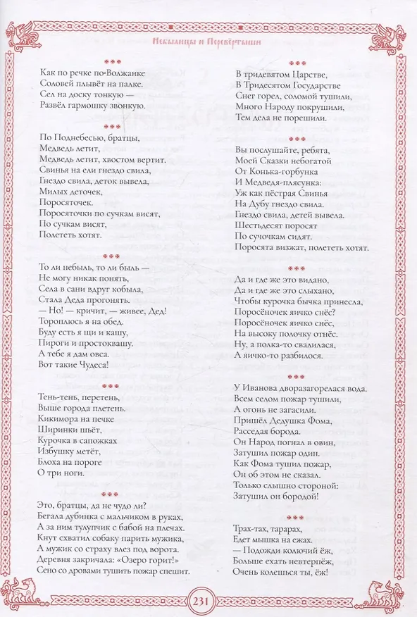 Книга Детская поэтическая культура. Иван Царевич на сером волке (Иван Царевич на Сером Волке) — 7