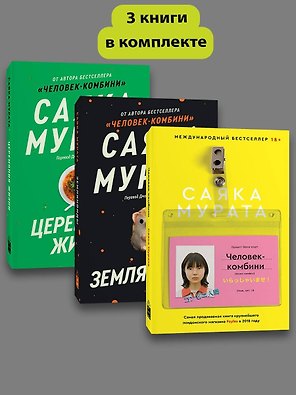 Комплект Человек комбини + Земляноиды + Церемония жизни