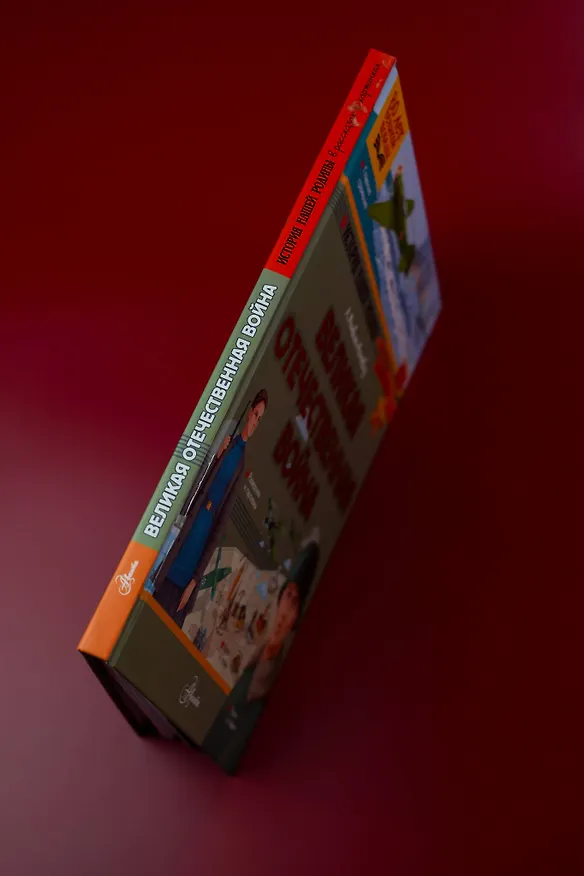 Книга Великая Отечественная война (Александр Монвиж-Монтвид) — 15