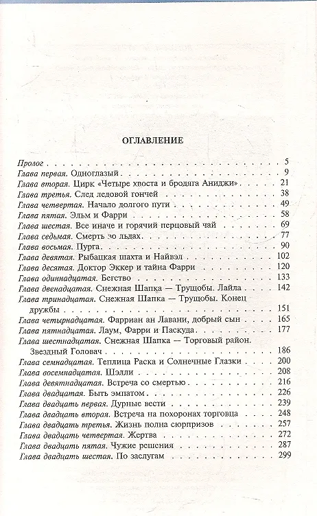 Книга Компас черного капитана: Фантастический роман (Юрий Погуляй) — 2