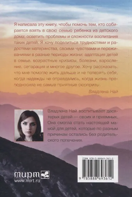 Книга Я подарю тебе путь От боли и страха к безусловной любви (Владлена Най) — 2