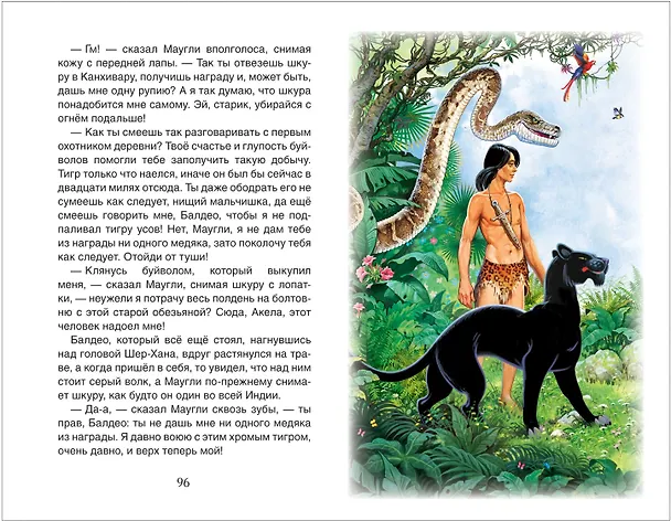 Книга Маугли (Редьярд Киплинг) — 3