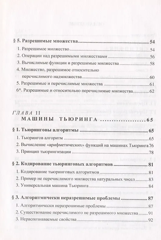 Книга Минимум по теории алгоритмов для нематематиков (Юрий Шиханович) — 3