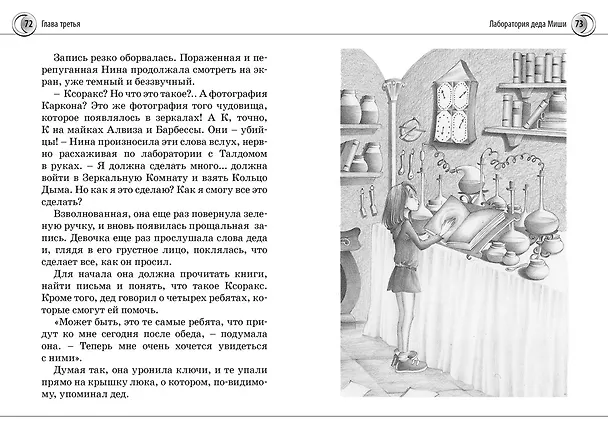 Книга Нина - девочка Шестой Луны (Муни Витчер) — 9