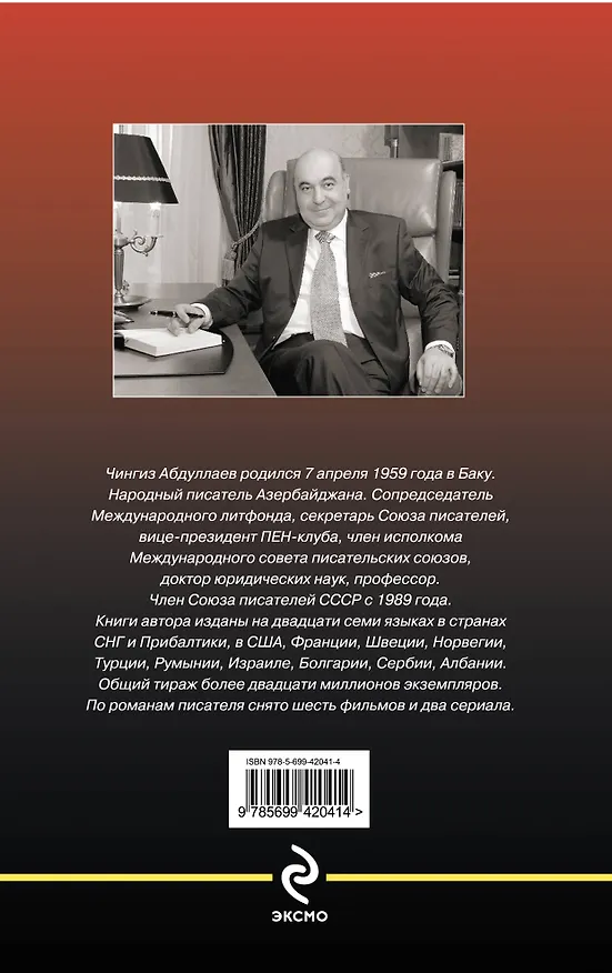 Книга Три цвета крови: роман (Чингиз Абдуллаев) — 2