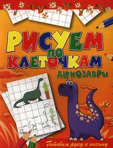 Динозавры