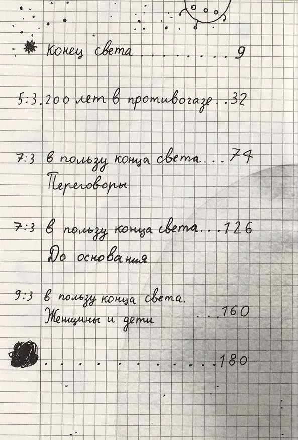 Книга Вселенная. Новая версия (Ася Кравченко) — 2