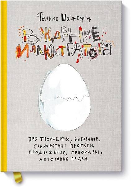 

Рождение иллюстратора. Про творчество, выгорание, совместные проекты, продвижение, гонорары и авторские права