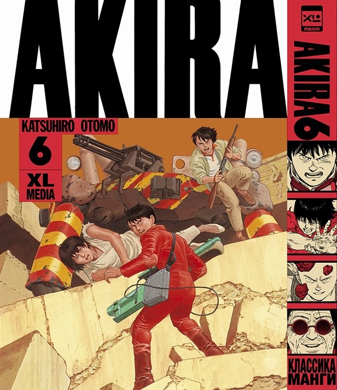 

Акира. Том 6 (Akira). Манга