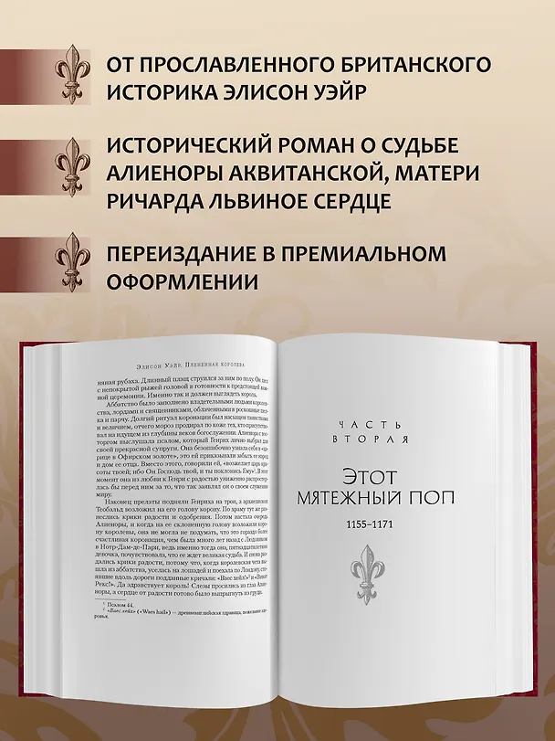 Книга Пленённая королева (Элисон Уэйр) — 7