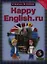 Английский язык: Счастливый английский.ру / Happy English.ru. Учебник: Учебник для 5 кл. общеобраз. учрежд. / (ФГОС). — 2321156 — 1