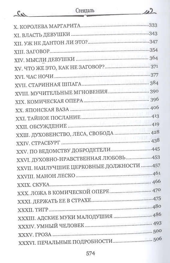 Книга Красное и черное (Фредерик Стендаль) — 4