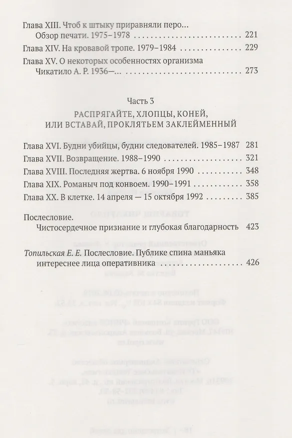 Книга Товарищ Чикатило. Кривич М., Ольгин О. (Михаил Кривич) — 3