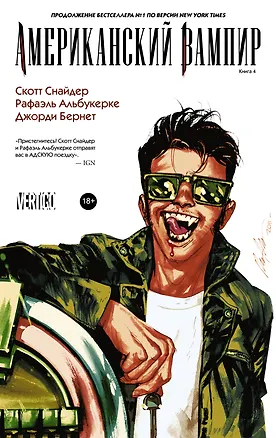 Книга Американский вампир. Книга 4 (Скотт Снайдер)