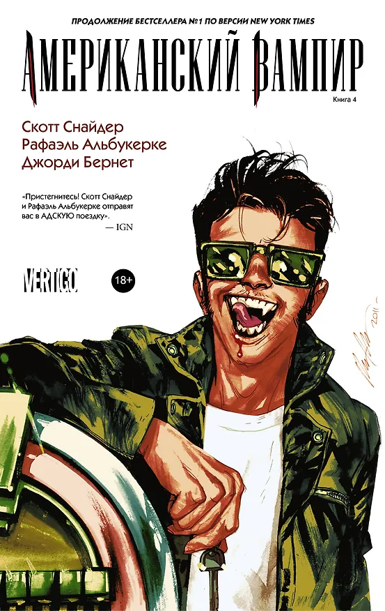 Американский вампир. Книга 4 2544935 — 1