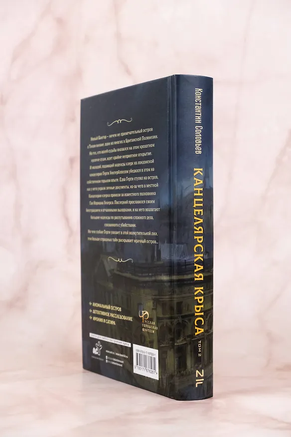 Книга Канцелярская крыса. Том 2 (Константин Соловьев) — 7