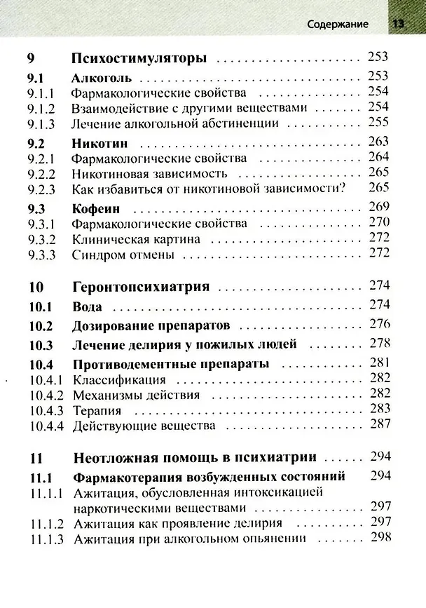Книга Психофармакотерапия. Справочник (Ян Дрехэр) — 6