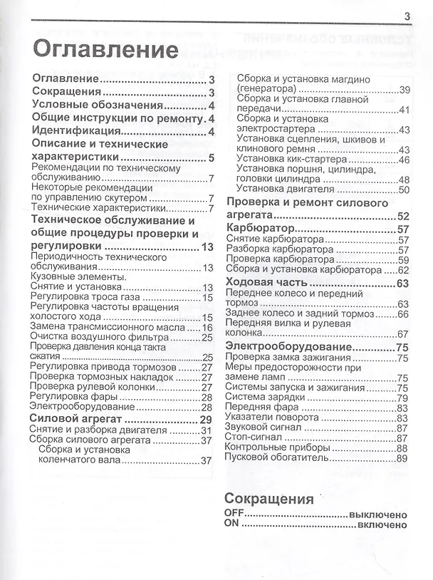 Книга Скутеры YAMAHA JOG. Устройство, техническое обслуживание и ремонт () — 2