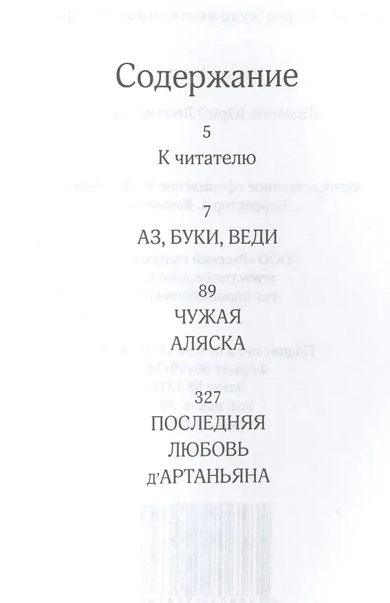 Книга Чужая Аляска () — 2