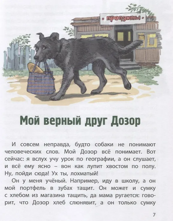 Книга Сердце друга. Рассказы (Игорь Минутко, Анна Никольская, Нина Пронченко, Леонид Попов, Сергей Георгиев) — 2