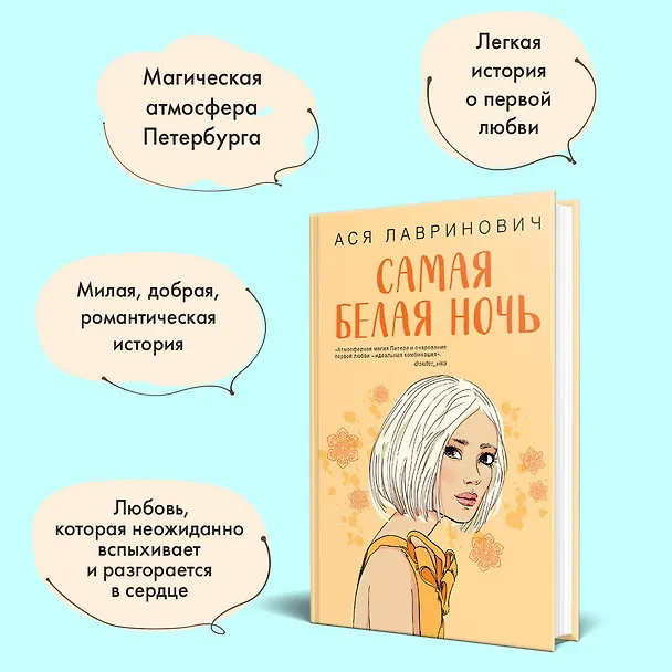 Книга Комплект из 2-х книг: Любовь под напряжением. Самая белая ночь (Ася Лавринович) — 8