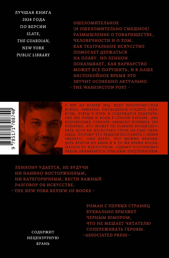 Книга Славные подвиги (Фердия Леннон) — 2