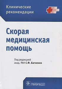 Скорая медицинская помощь