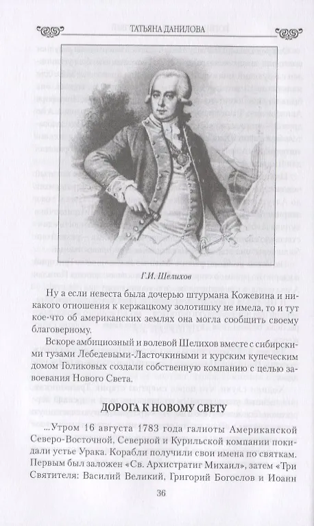 Книга Богини далеких странствий (Татьяна Данилова) — 7
