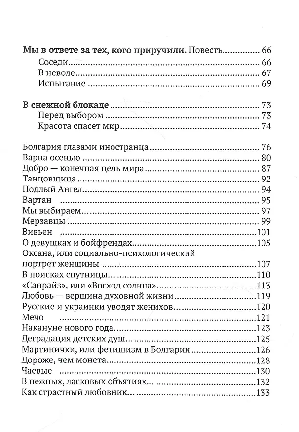 Книга Однажды в Болгарии (Азретали Саубанов) — 3