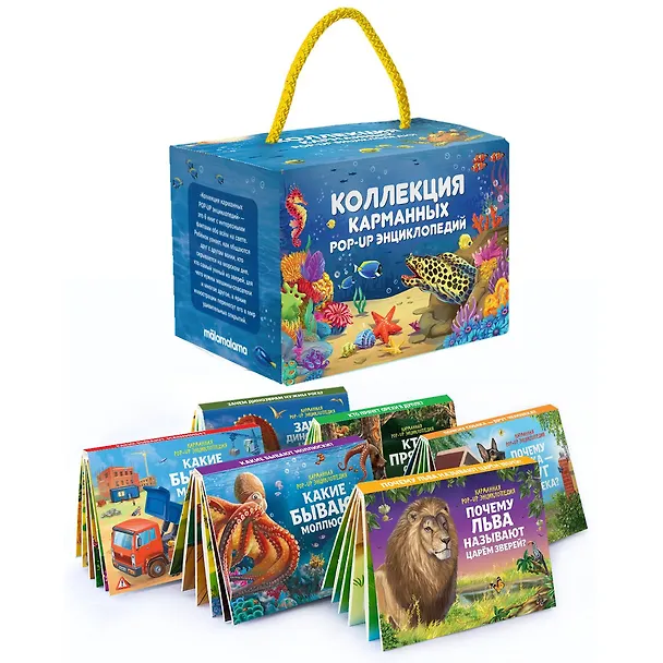 Книга Набор «Карманная POP-UP энциклопедия. Комплект №2» () — 2