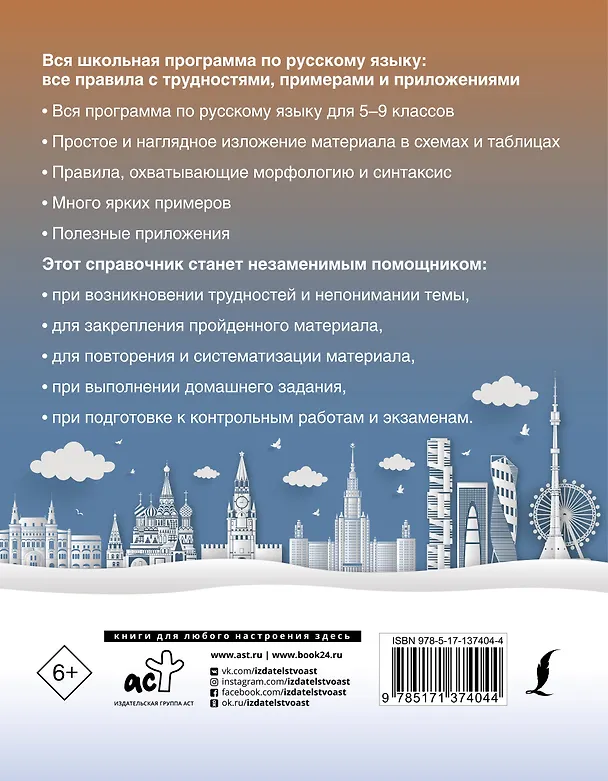 Книга Вся школьная программа по русскому языку: все правила с трудностями, примерами и приложениями (Филипп Алексеев) — 2