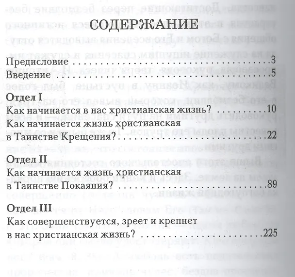 Книга Путь ко спасению (3 изд) (БиблПал) Святитель Феофан Затворник (Георгий Феофан Затворник (Говоров)) — 2