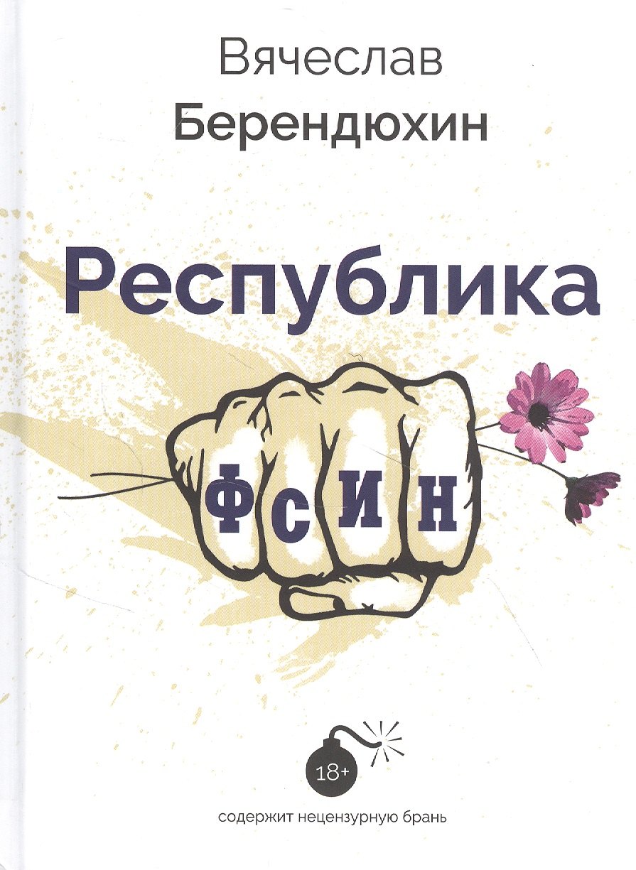 

Республика ФСИН