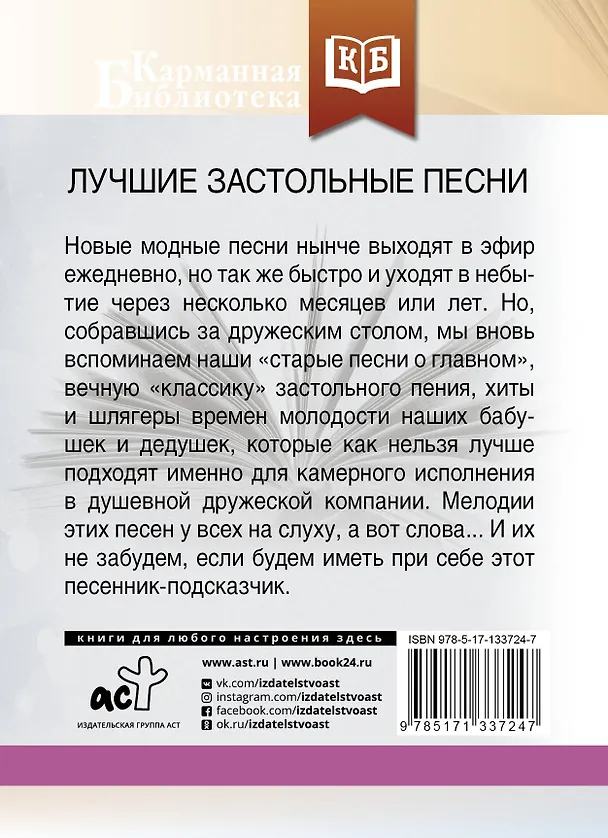 Книга Лучшие застольные песни () — 2