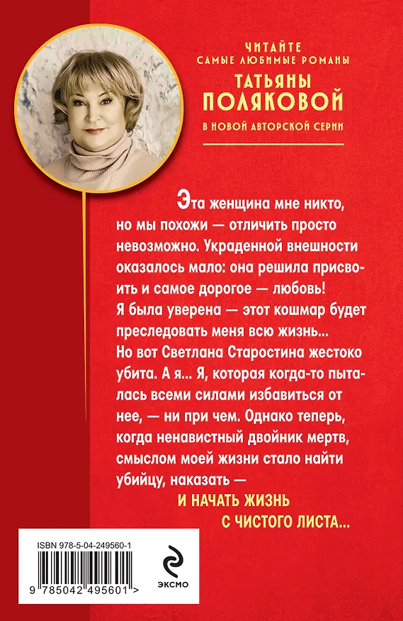 Книга Тень стрекозы (Татьяна Полякова) — 2