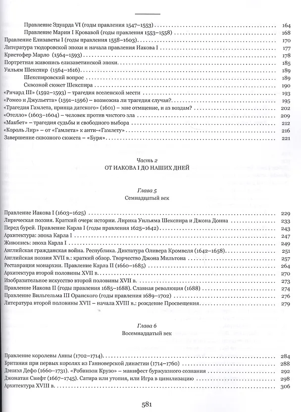 Книга История, литература и культура Великобритании Учебник (2 изд.) (м) Ковалевская (Татьяна Ковалевская) — 4