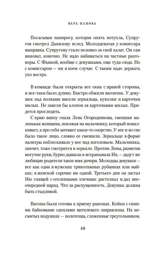 Книга Спутники (Вера Панова) — 11