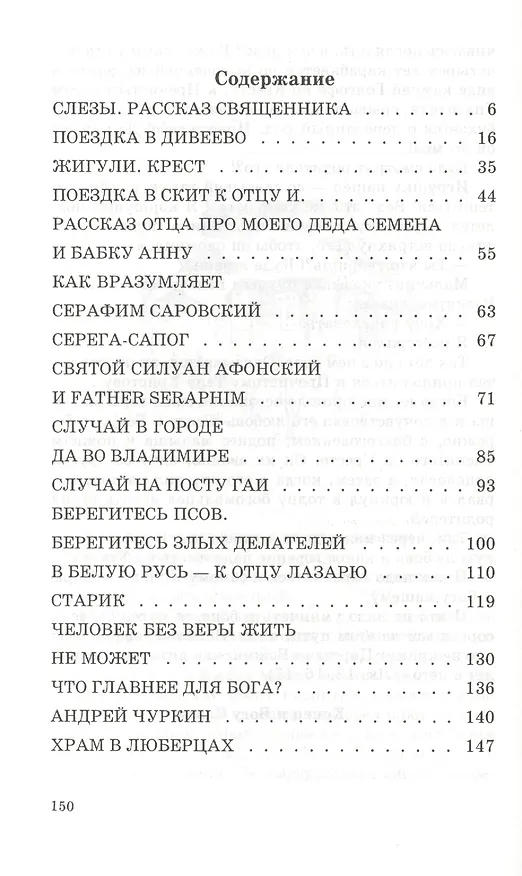 Книга Слезы. (Мирослав Гришин) — 2
