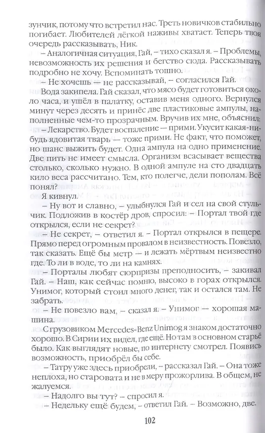 Книга Иной мир. Книга первая () — 5