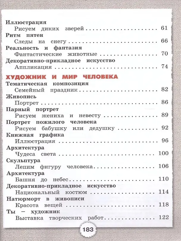 Книга Изобразительное искусство. 2 класс. Учебник (Виктор Копцев, Евгений Копцев, Татьяна Копцева) — 5