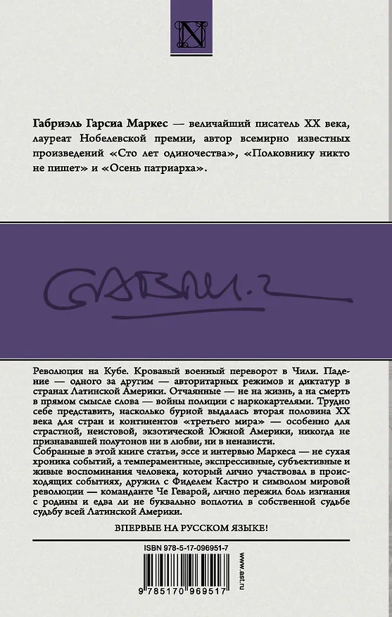 Книга Территория войны (Габриэль Гарсиа Маркес) — 2