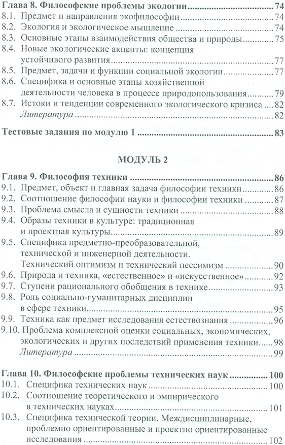 Книга История и философия науки Уч. пос. (мВО) Оришев () — 4