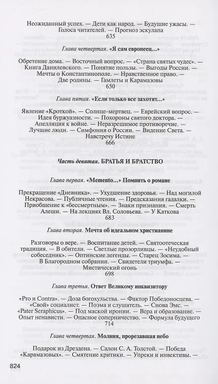 Книга Достоевский: Всадник в пустыне (Людмила Сараскина) — 9