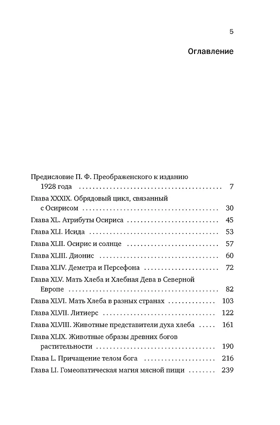 Книга Золотая ветвь: Магия и религия от ритуальных трапез до переселения душ (Джеймс Джордж Фрэзер) — 7