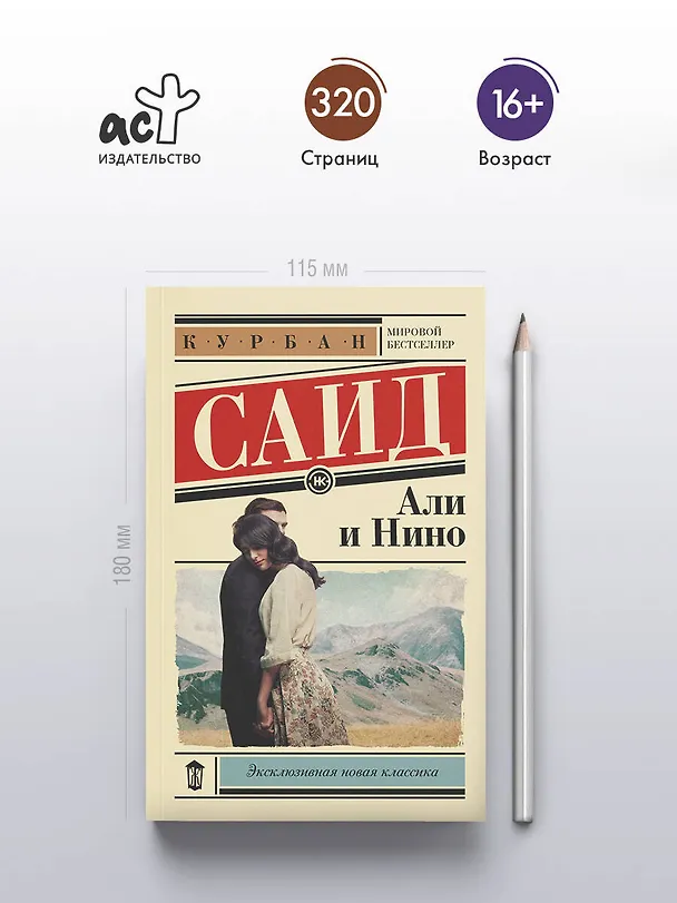 Книга Али и Нино (Курбан Саид) — 6