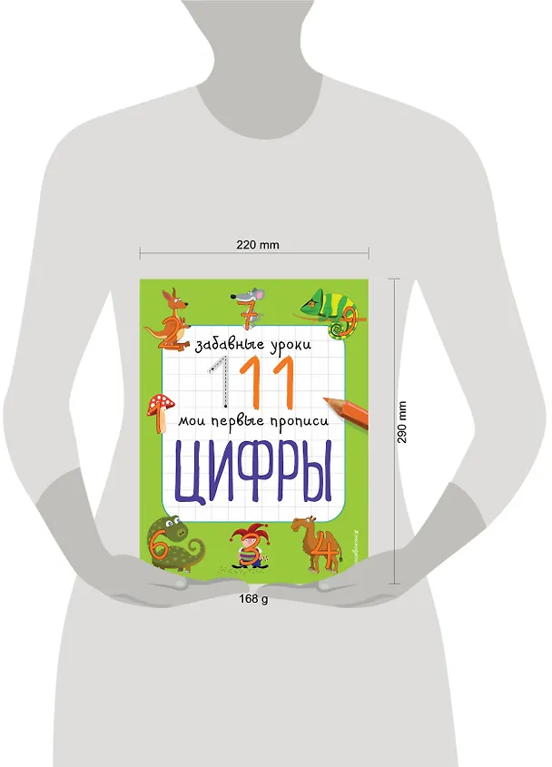 Книга Цифры (Екатерина Смирнова, Елена Смирнова) — 4